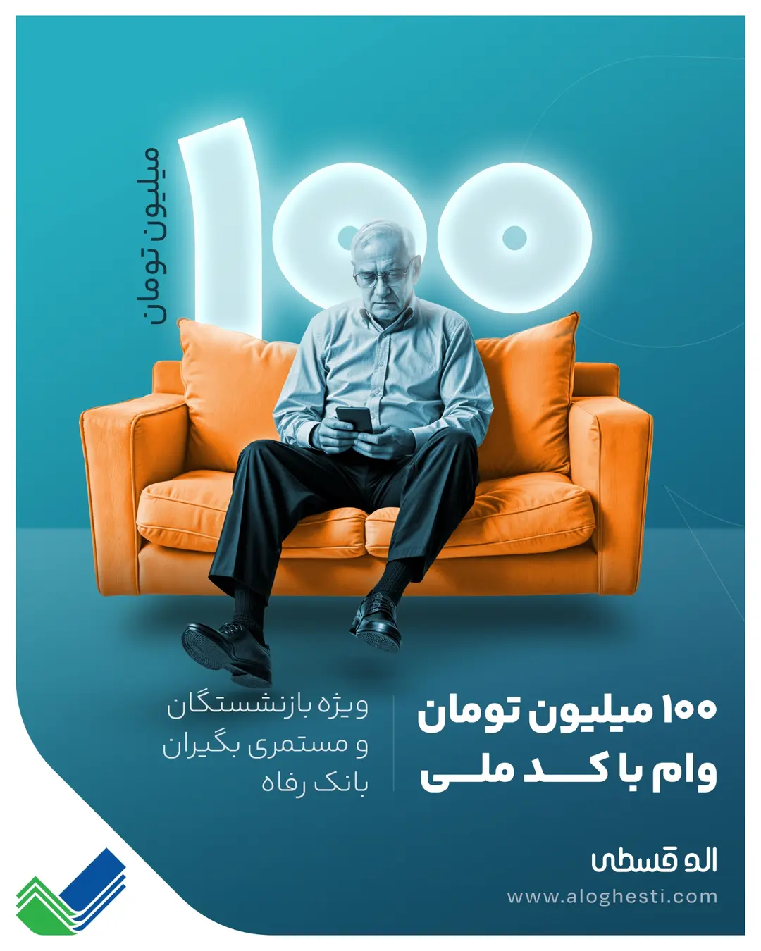 Aloghesti 100-million-toman loan promotion social post
